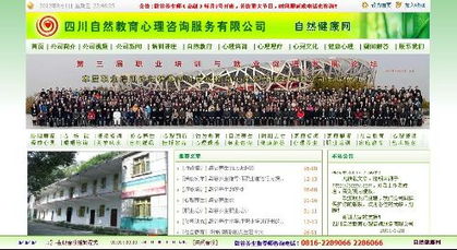 四川自然教育心理咨詢服務(wù)百科